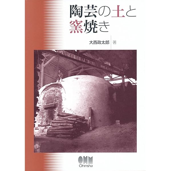 陶芸の伝統技法　大西政太郎著　理工学社 陶芸の伝統技法 新版 | 大西 政太郎 |本 | 通販 | Amazon